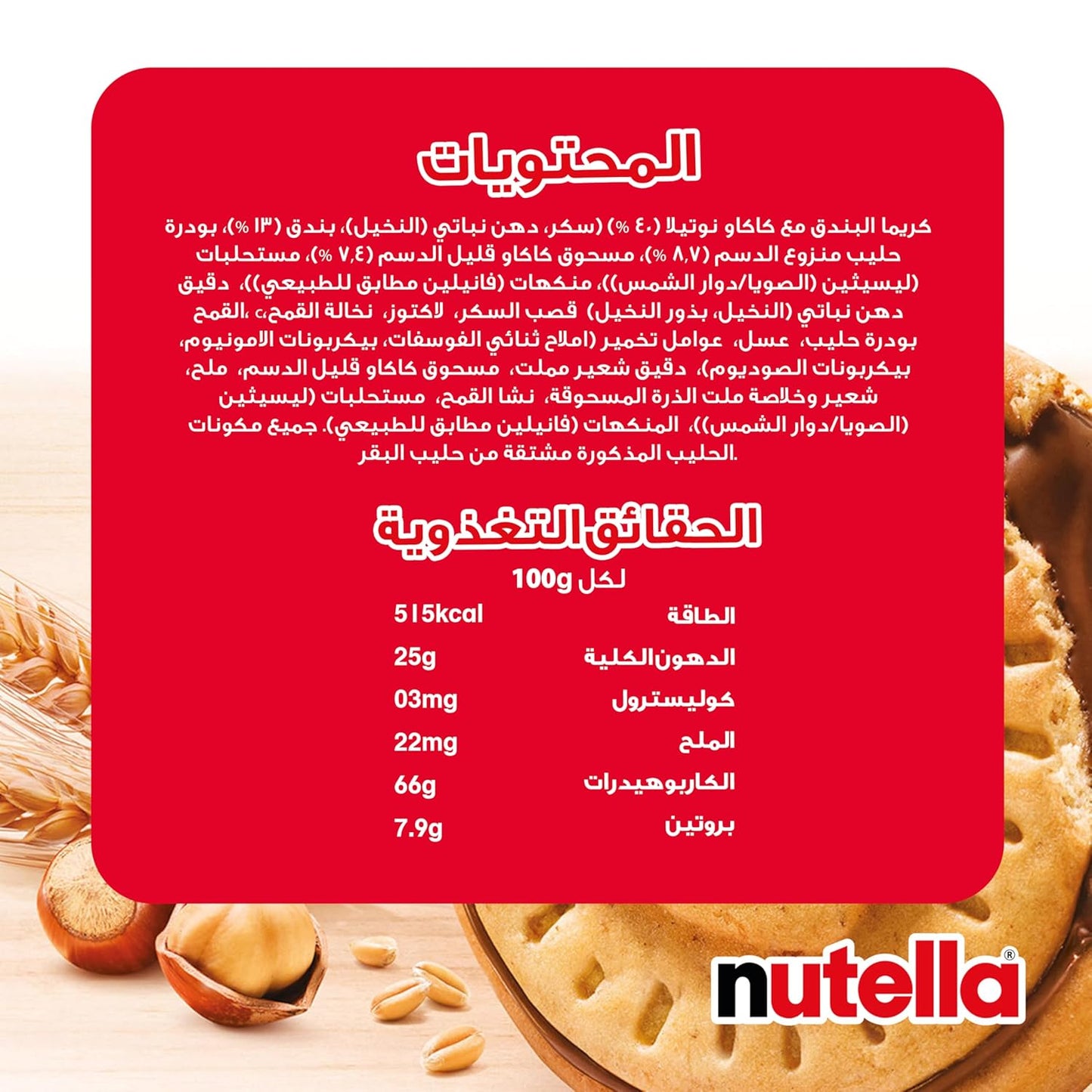 Nutella Biscuits Filled with Hazelnut Spread with Cocoa • T3, 1.46 oz ℮ 41.4 g