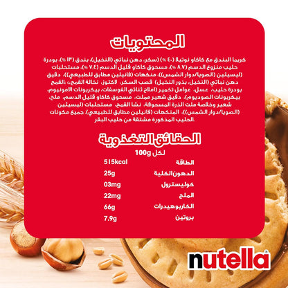 Nutella Biscuits Filled with Hazelnut Spread with Cocoa • T3, 1.46 oz ℮ 41.4 g